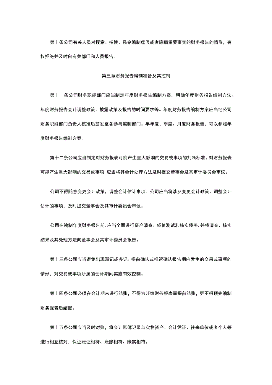 财务报告编制与披露管理暂行办法全.docx_第3页