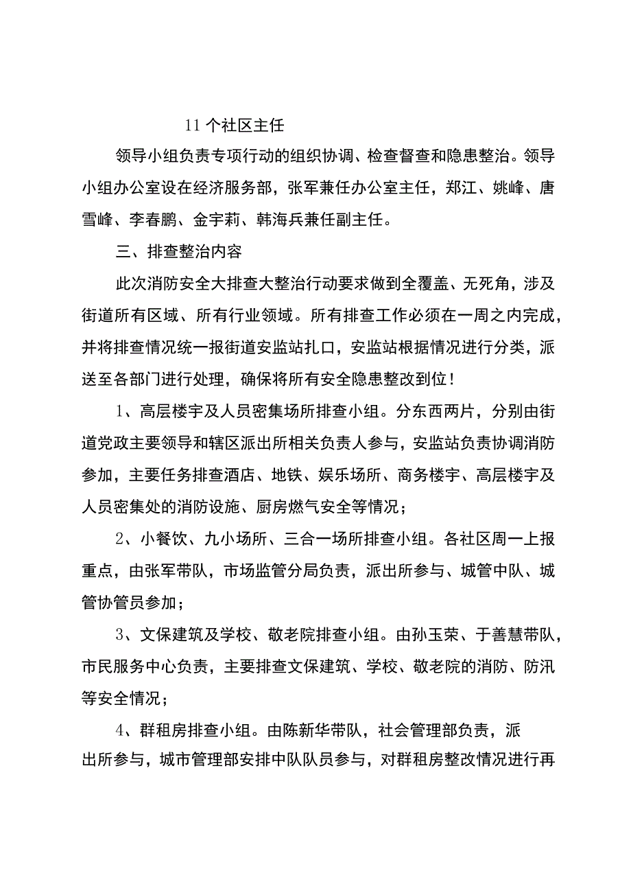 秦朝办〔2019〕7号朝天宫街道重点区域消防安全大排查大整治方案.docx_第3页