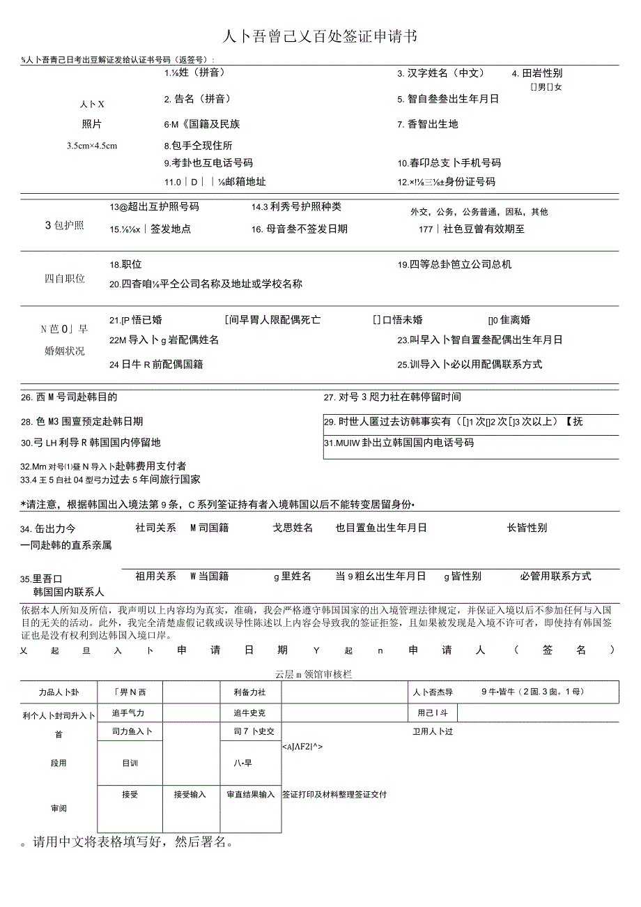 韩国旅游签证所需资料.docx_第2页