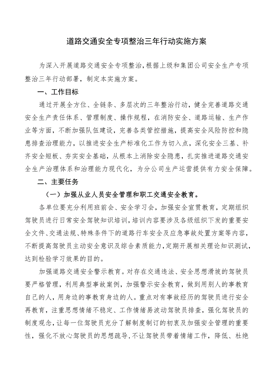 道路交通安全专项整治三年行动实施方案.docx_第1页