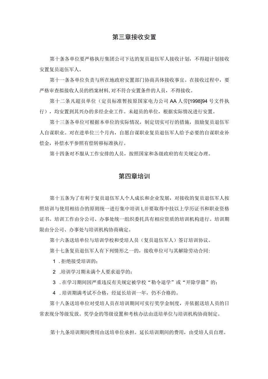 集团公司复员退伍军人接收安置办法.docx_第2页