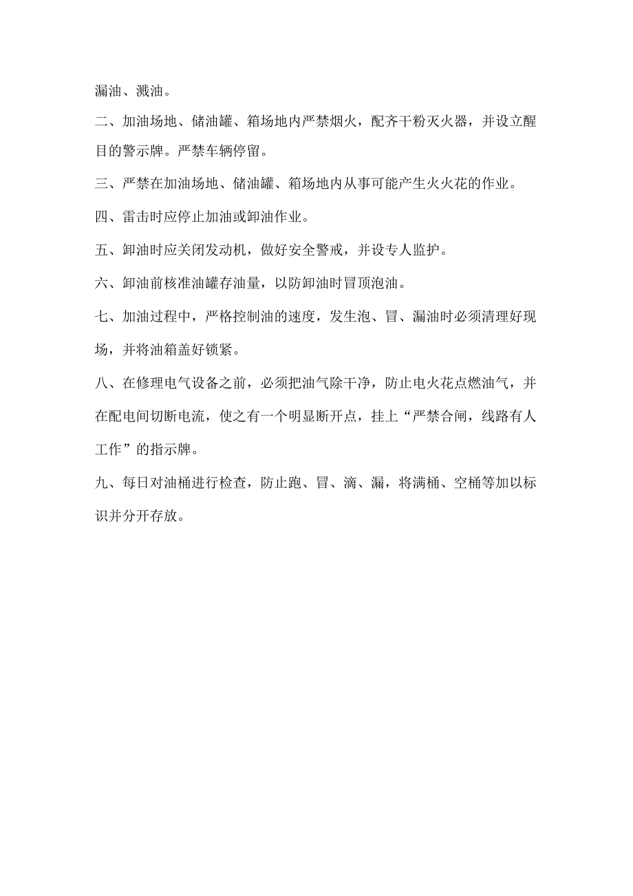 柴油四防的内容.docx_第3页