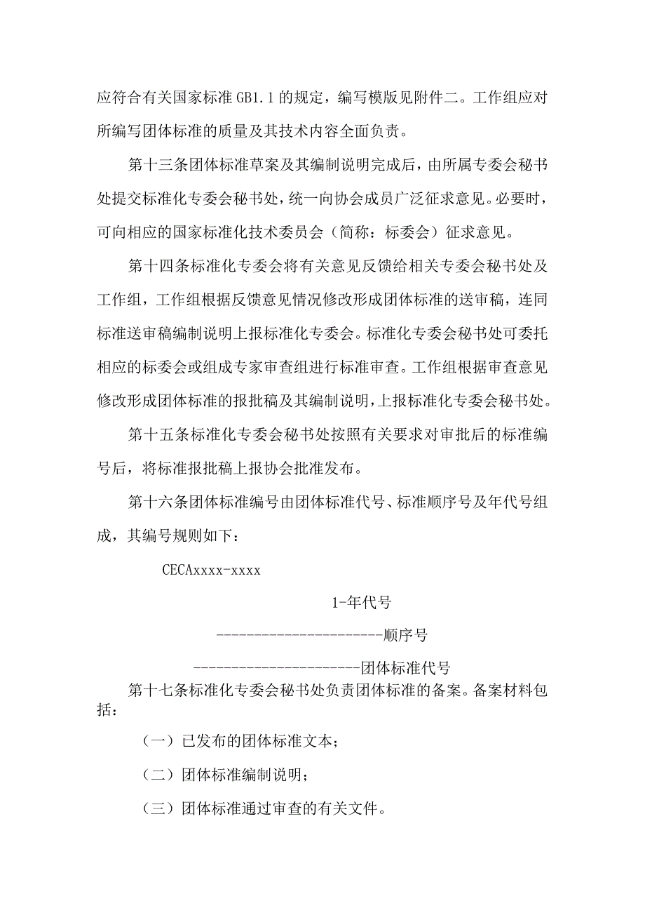 “中国节能减排标准化技术联盟”.docx_第3页