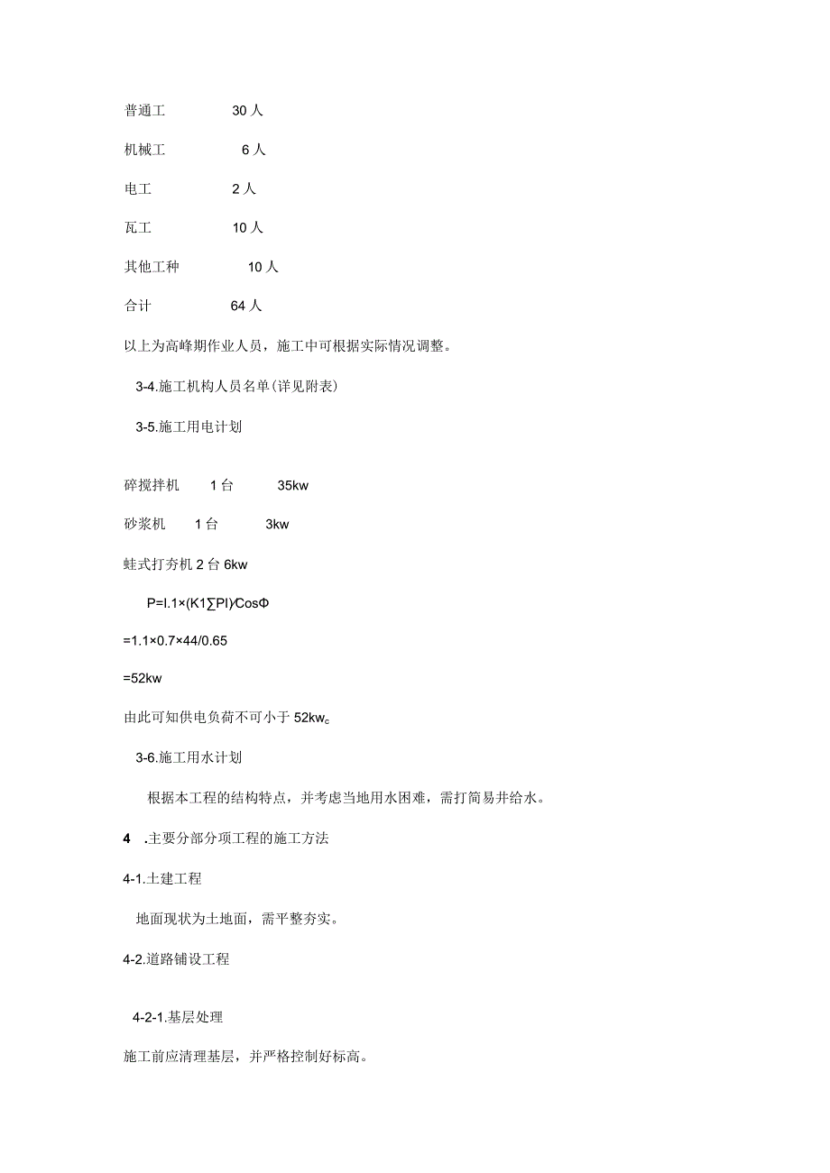 某新建小广场绿化工程施工组织设计.docx_第3页