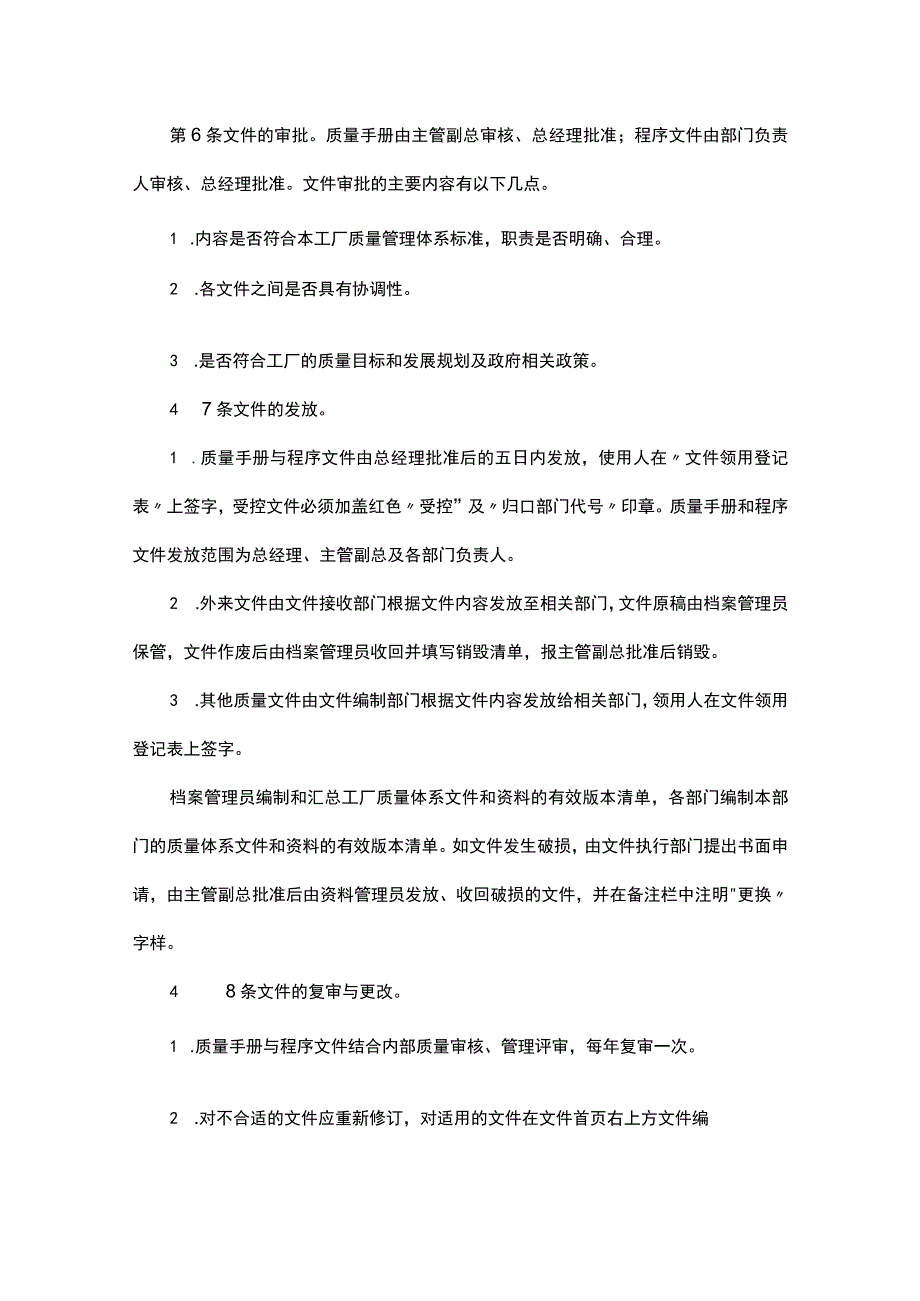 XXX公司质量体系文件控制制度范文.docx_第2页