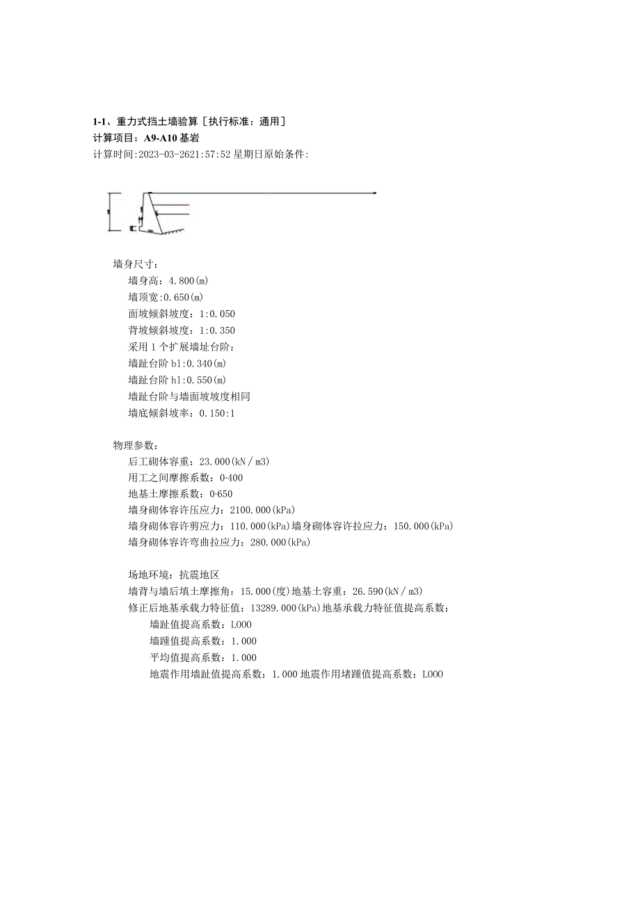 重力式挡土墙计算书.docx_第1页