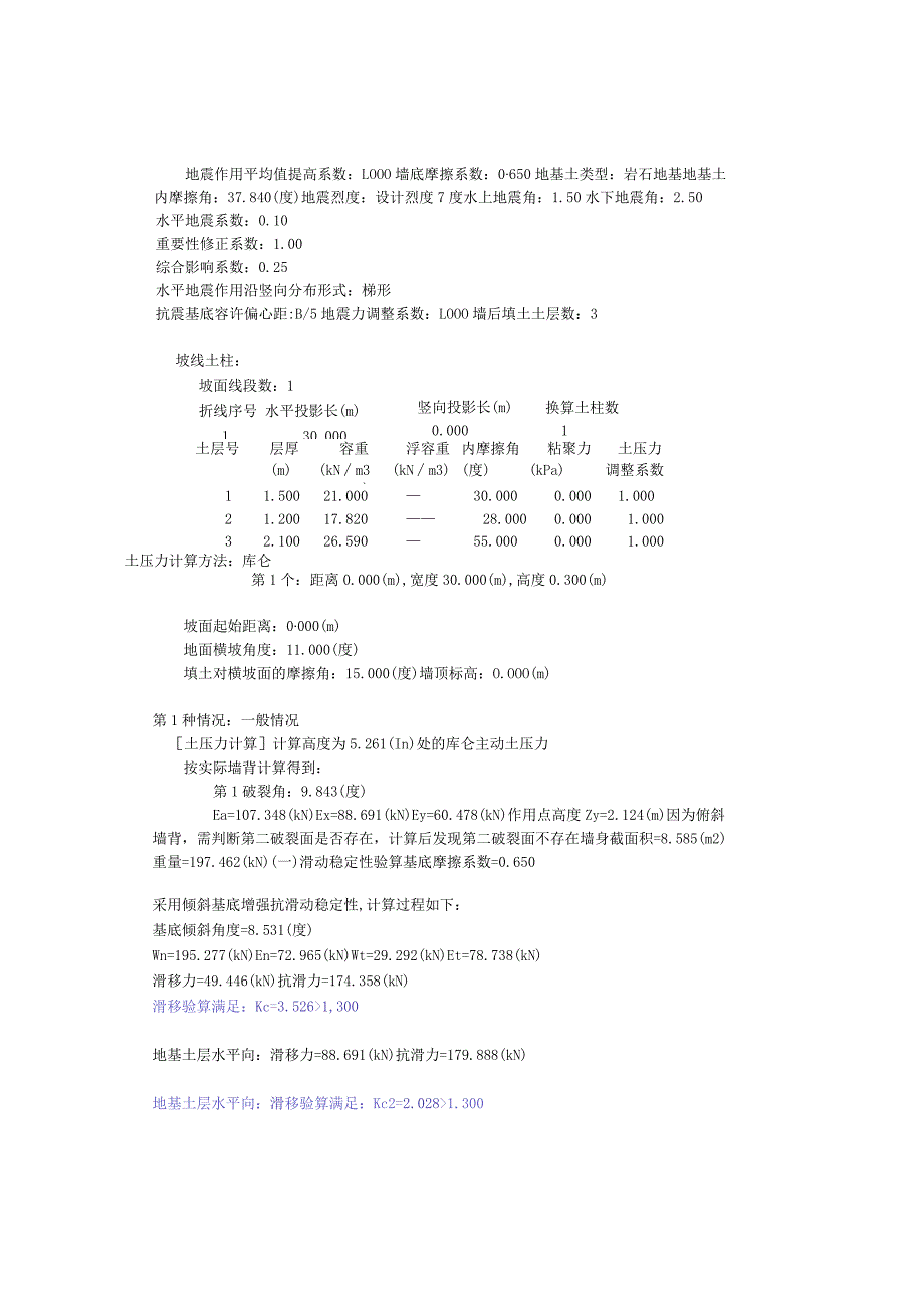 重力式挡土墙计算书.docx_第2页