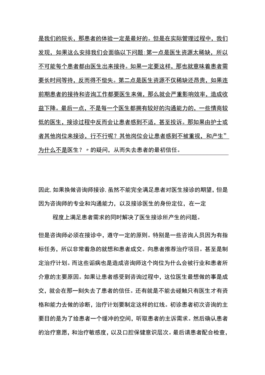 口腔门诊诊所围绕在诊客户管理目标的接诊流程设计方案全.docx_第3页