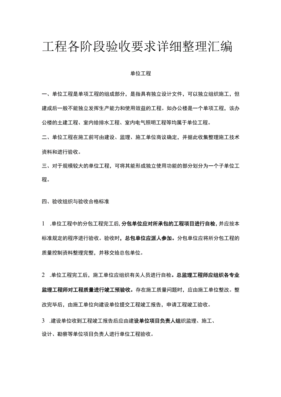 工程各阶段验收要求详细整理汇编全.docx_第1页