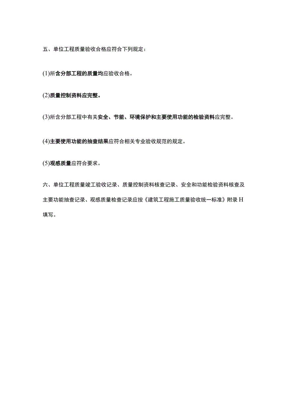 工程各阶段验收要求详细整理汇编全.docx_第2页