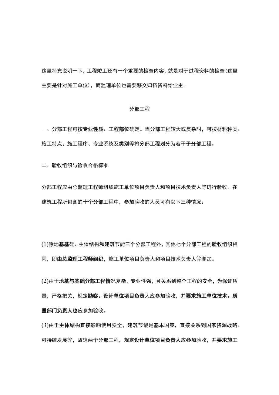 工程各阶段验收要求详细整理汇编全.docx_第3页