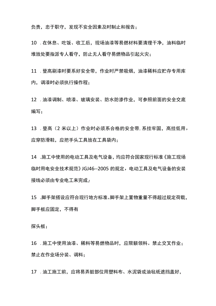 安全技术交底 油漆作业全.docx_第2页