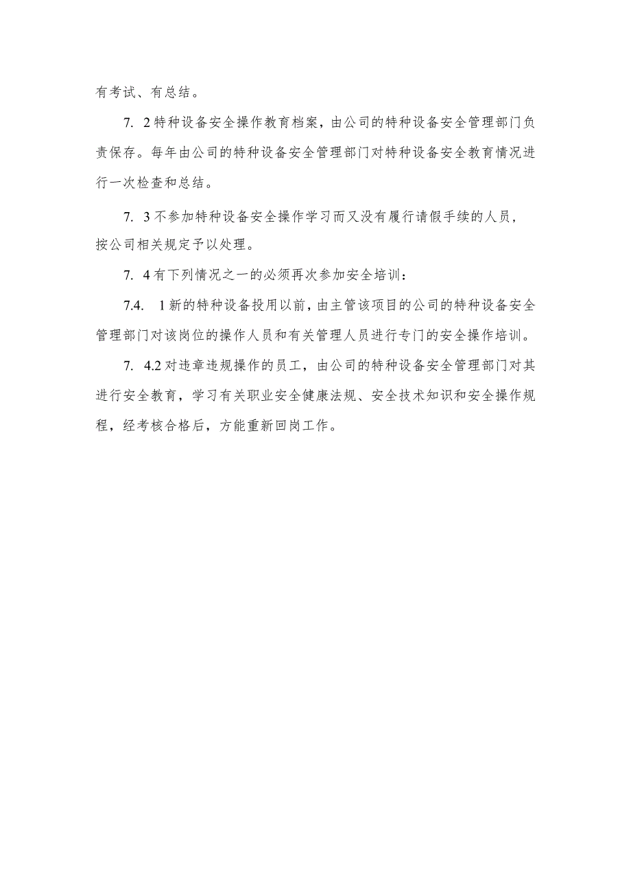 特种设备安全管理、作业人员管理及培训制度.docx_第3页