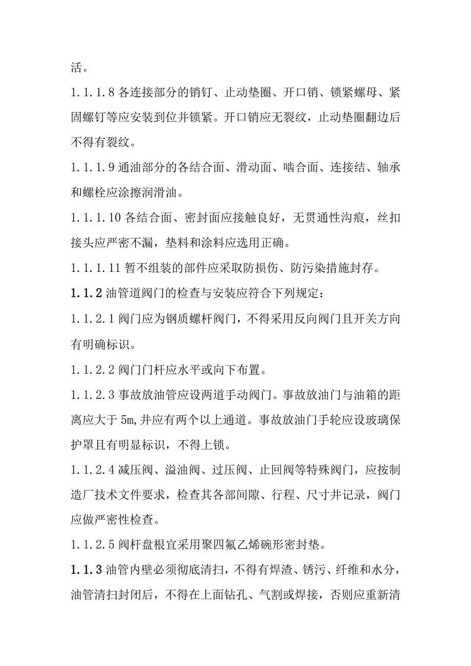 光热储能电站发电项目汽轮机调节保安装置和油系统安装质量控制要点.docx_第2页