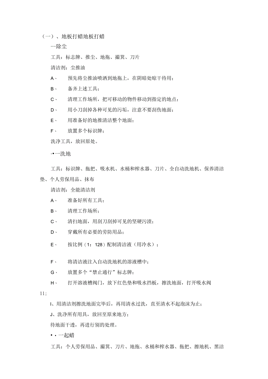 工厂保洁清洁作业处理程序.docx_第2页