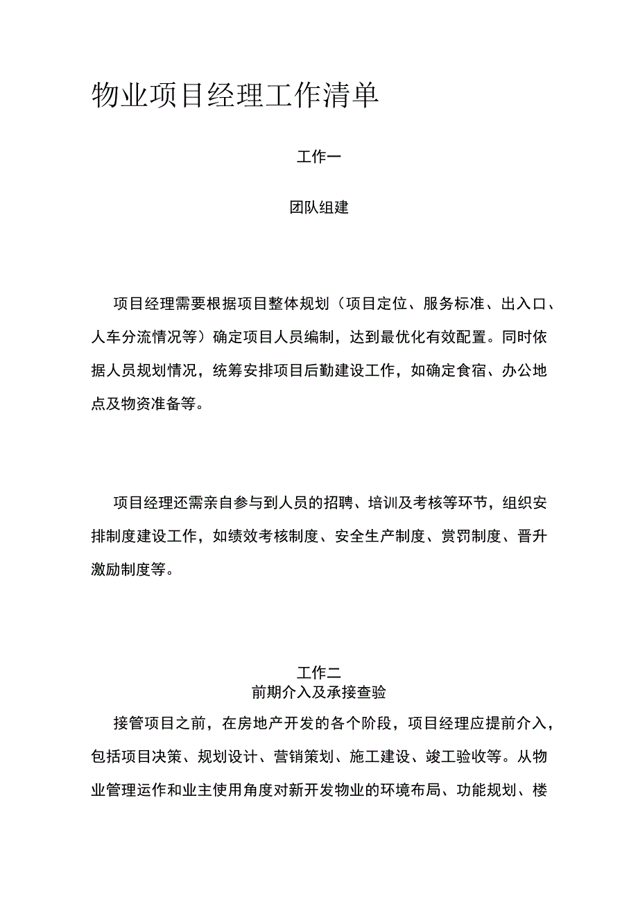 物业项目经理工作清单全.docx_第1页