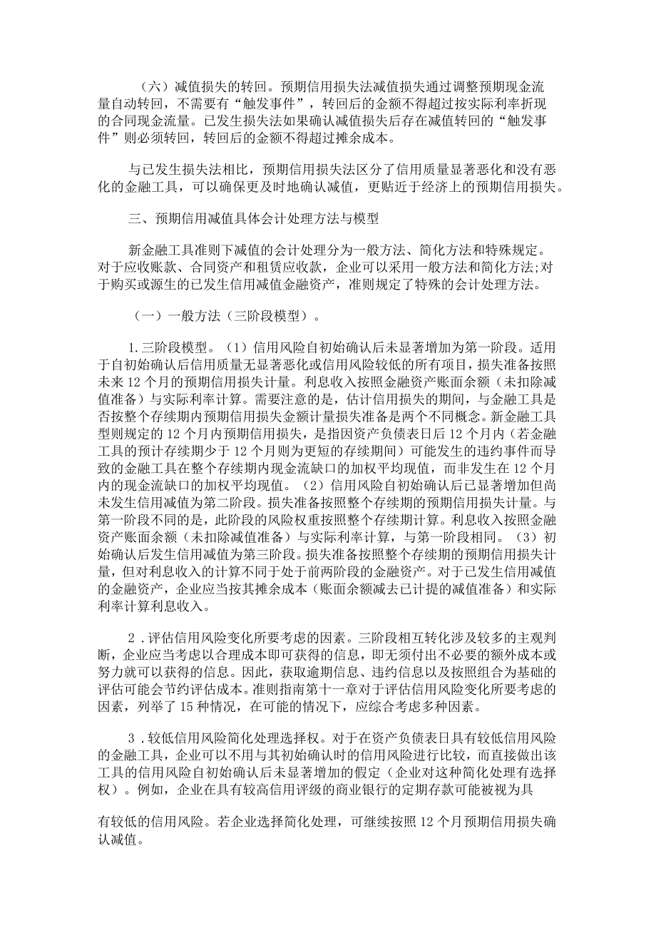 金融资产预期信用损失的方法五级分类.docx_第2页