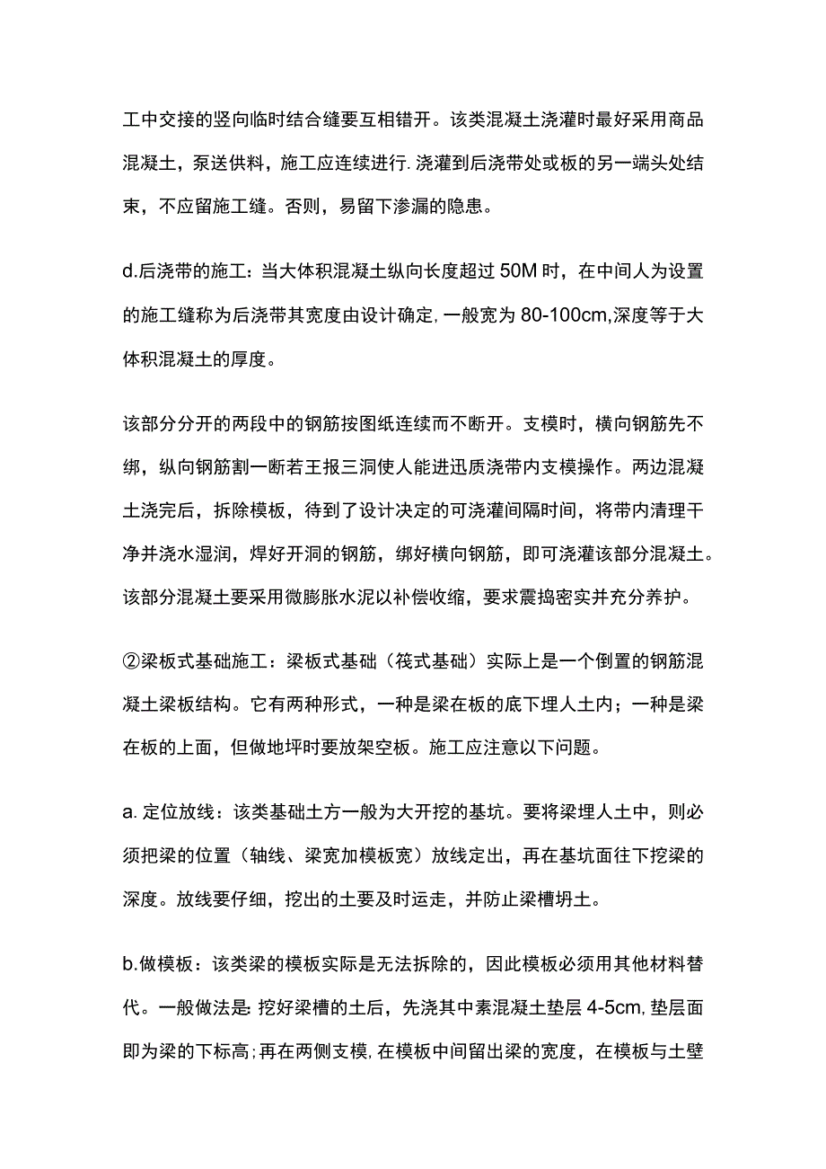 钢筋混凝土基础施工工艺流程总结.docx_第3页