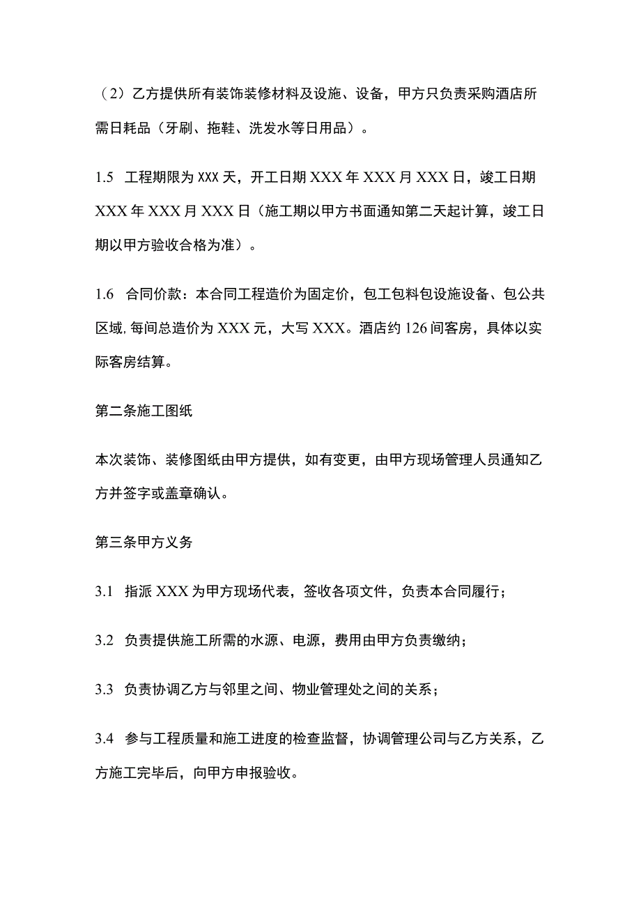 装饰装修工程承包合同全.docx_第2页