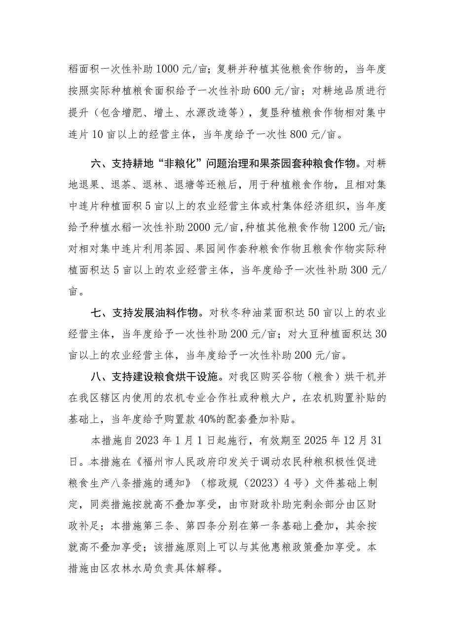 关于调动农民种粮积极性促进粮食生产八条措施（2023-2025年）.docx_第2页