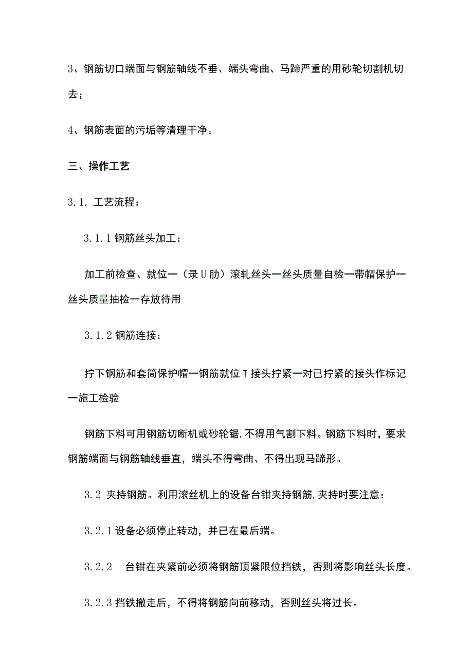 直螺纹加工及连接技术交底(全).docx_第2页