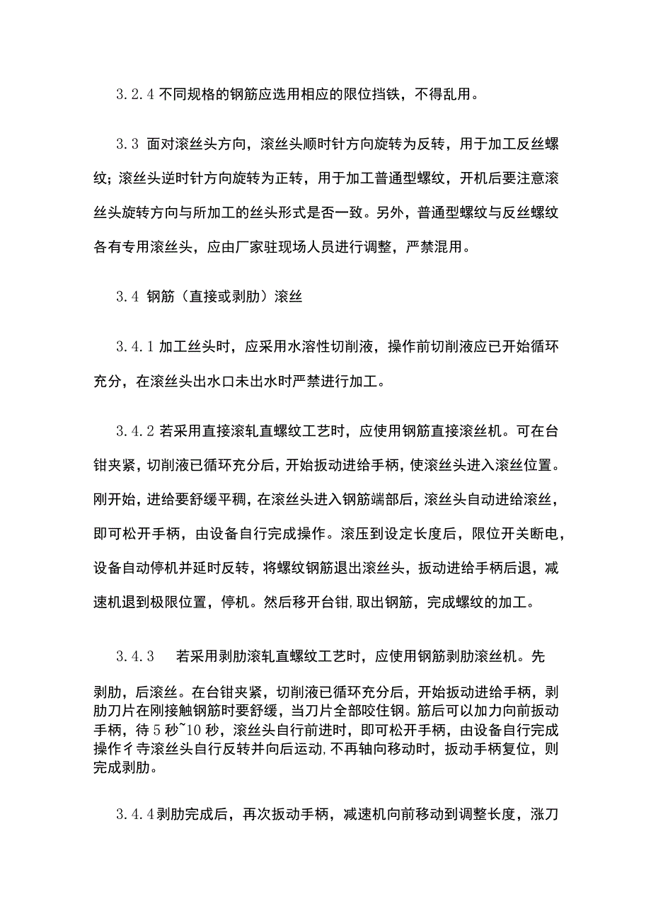 直螺纹加工及连接技术交底(全).docx_第3页