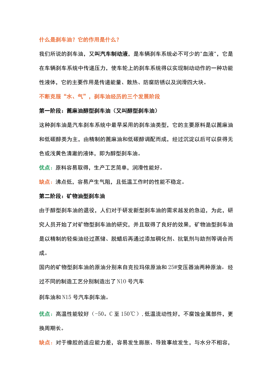 刹车油的制造工艺与应用.docx_第1页