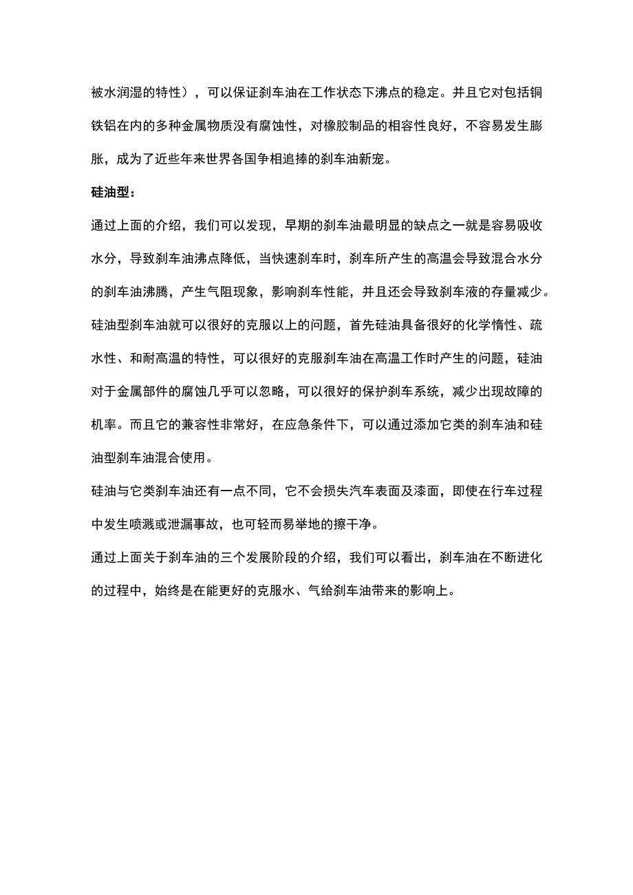 刹车油的制造工艺与应用.docx_第3页