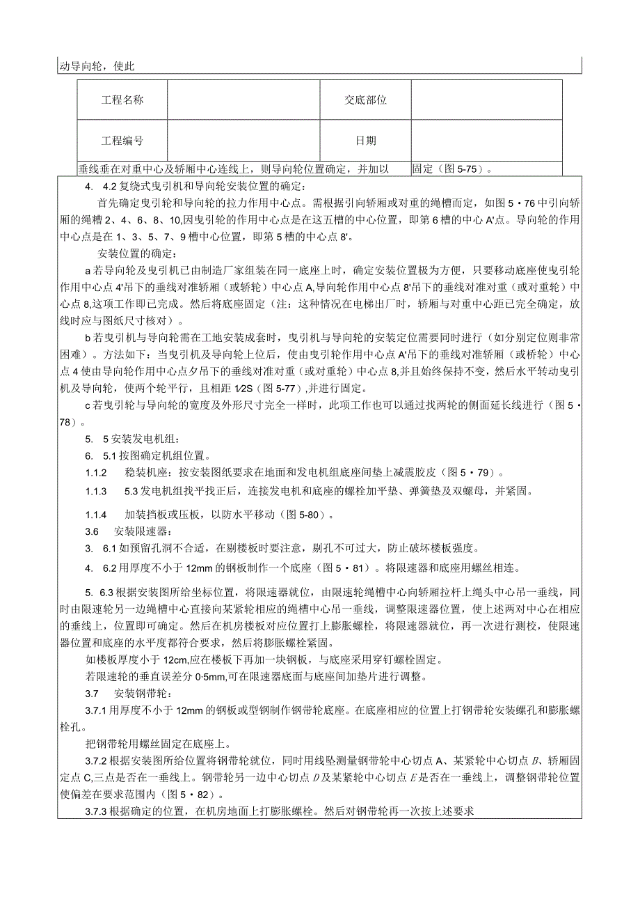 机房机械设备安装工艺技术交底.docx_第3页