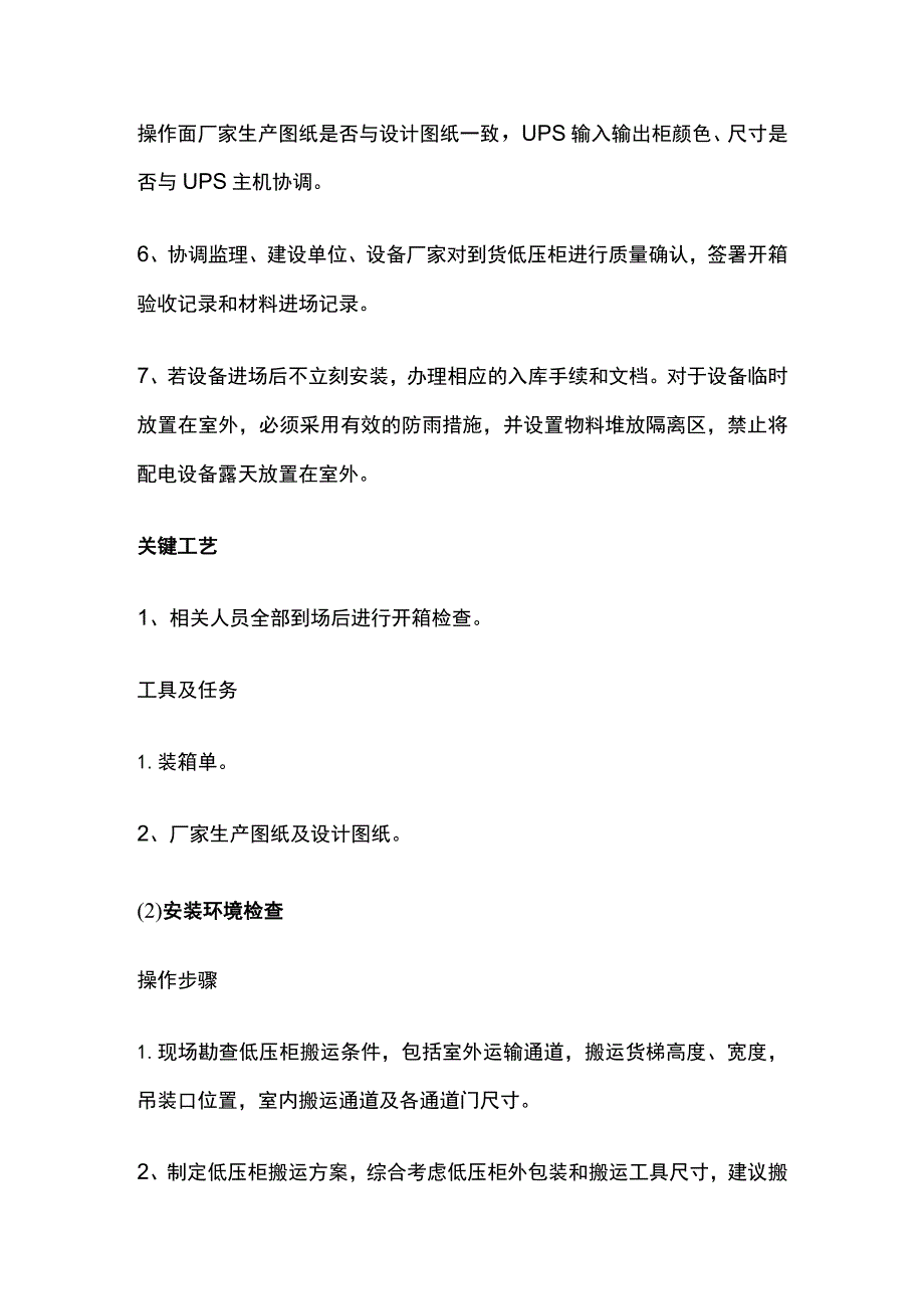 低压柜安装工序方案全.docx_第2页