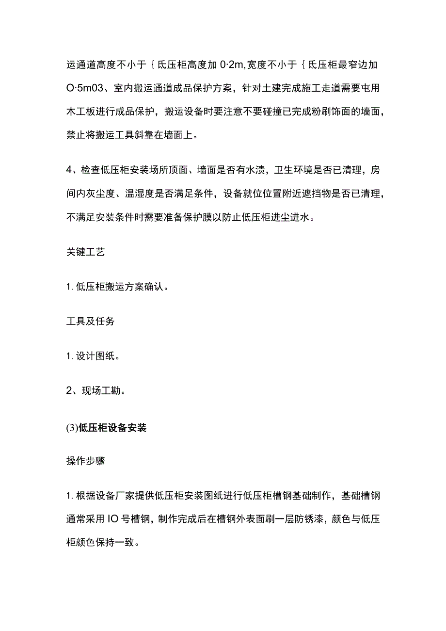 低压柜安装工序方案全.docx_第3页