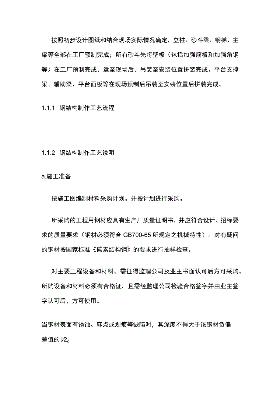 钢结构施工方案(全).docx_第2页