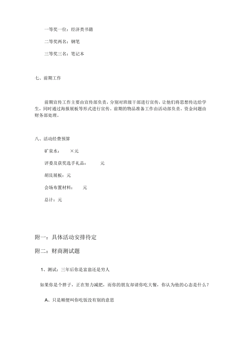 理财活动策划1.docx_第3页