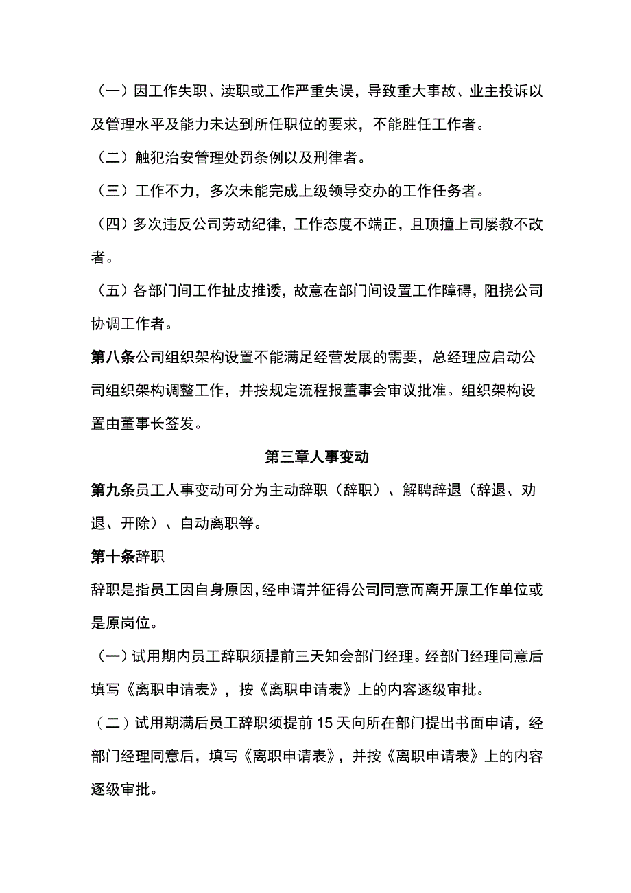 公司岗位任免管理办法全.docx_第3页