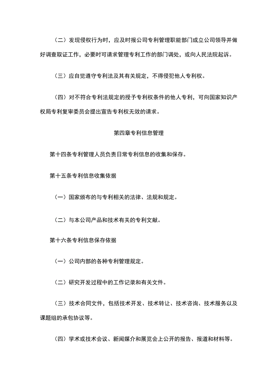 公司专利管理规定全.docx_第3页