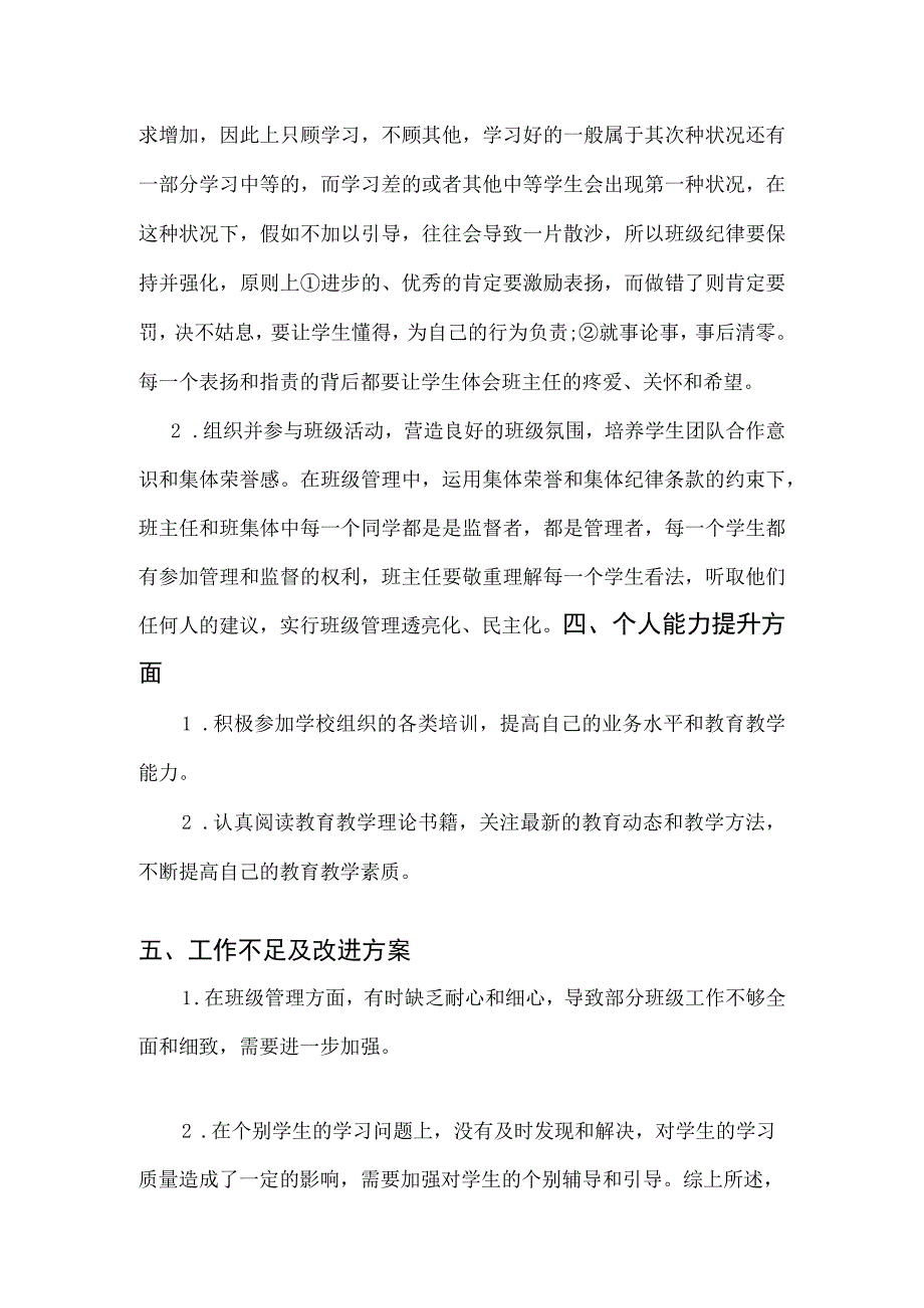 （某某中学）初中九年级（2）班下第二学期班主任工作总结.docx_第3页