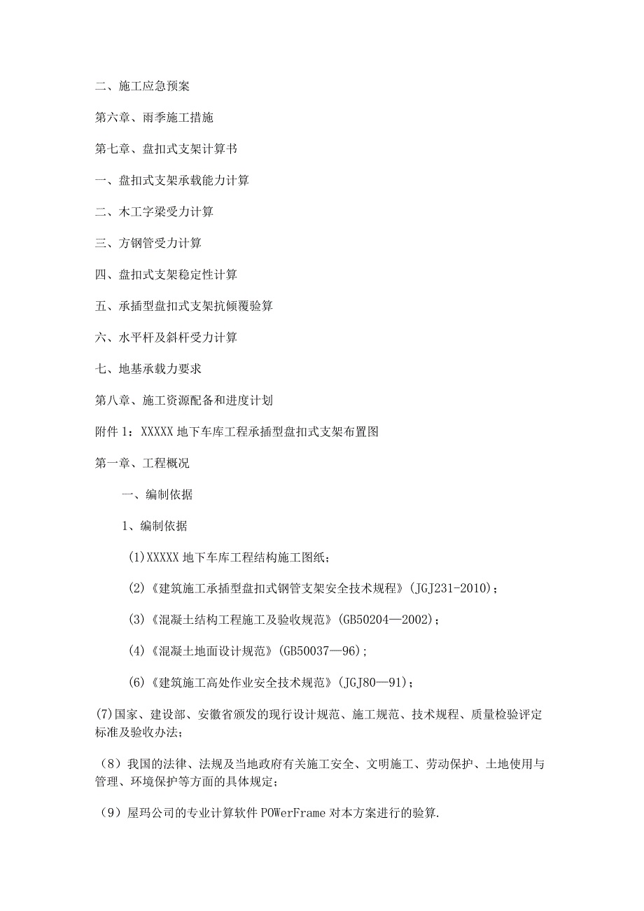 叠合板支撑体系紧急施工实施方案(承插型盘扣式钢管支架).docx_第2页