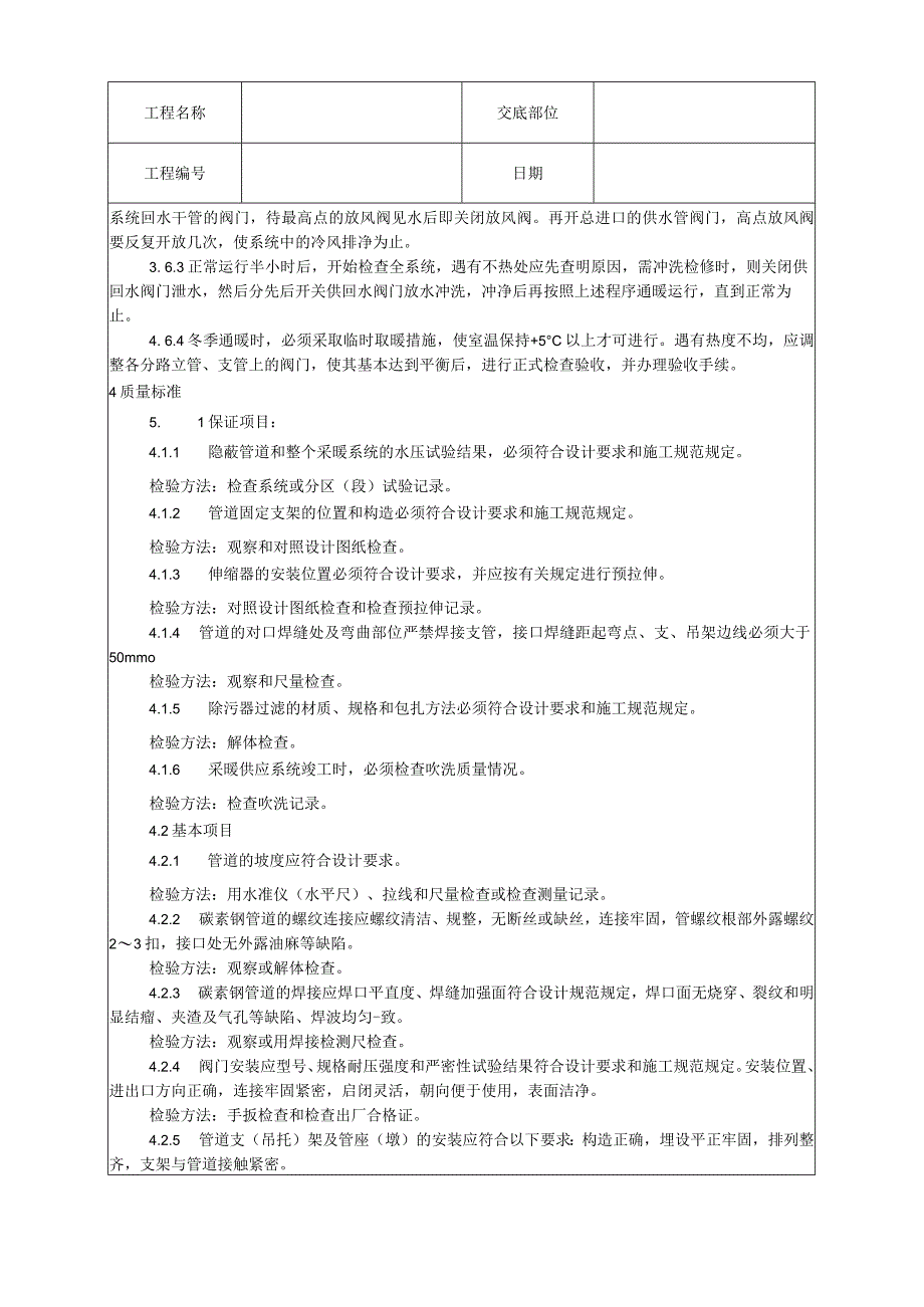 室内采暖管道安装工艺技术交底.docx_第3页