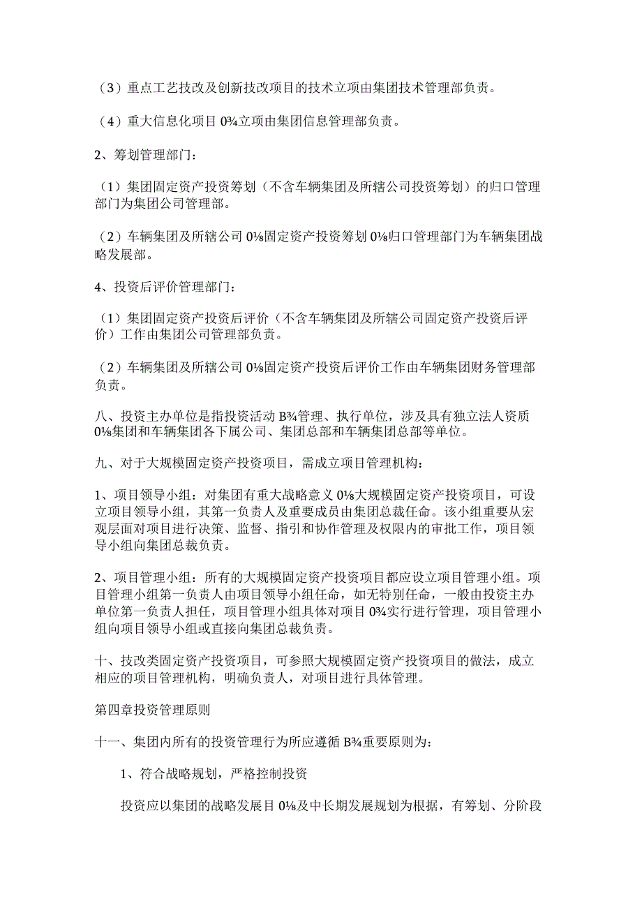 大型集团投资管理制度规定.docx_第3页