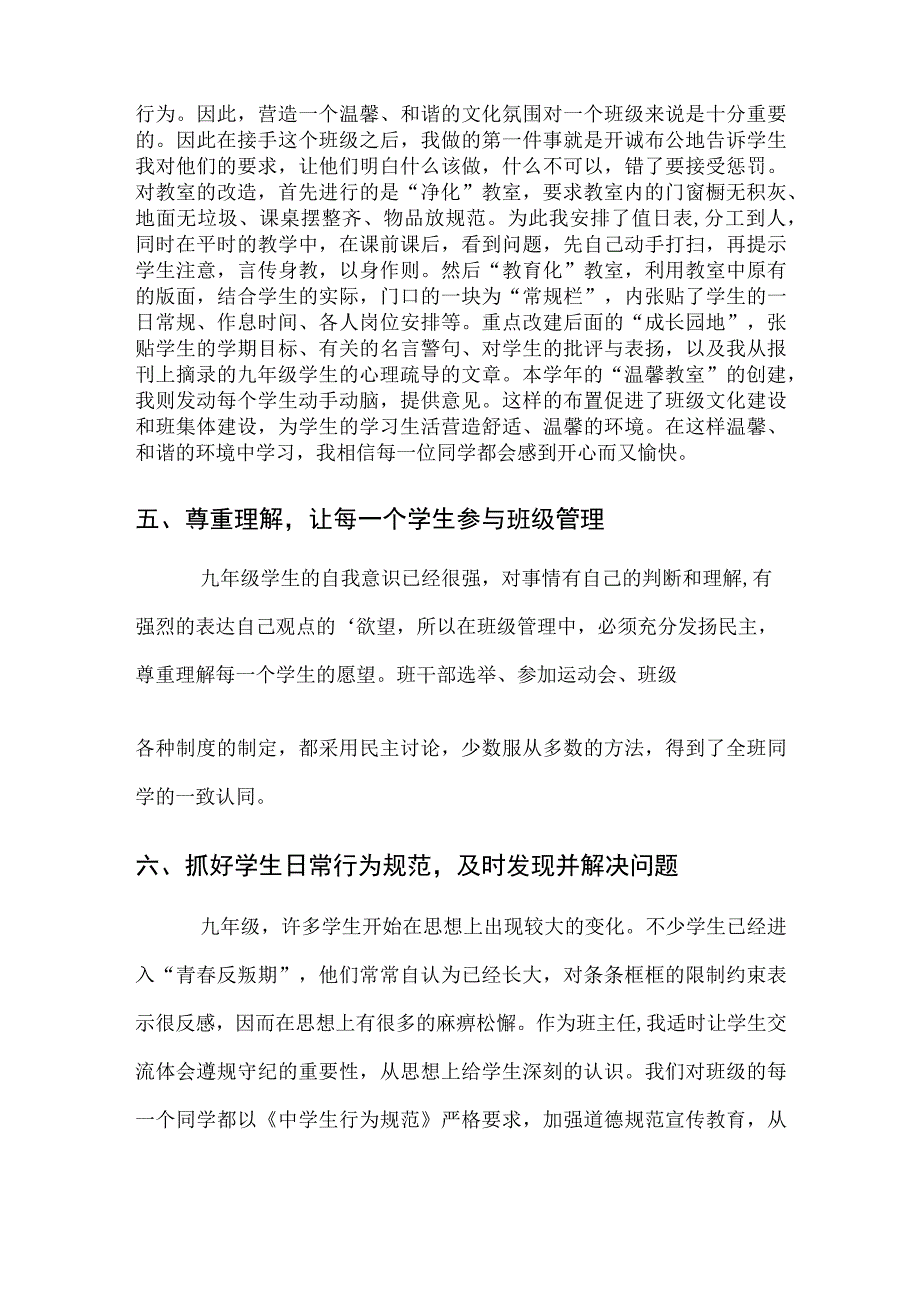 （某某中学）初中九年级（3）班下第二学期班主任工作总结.docx_第3页