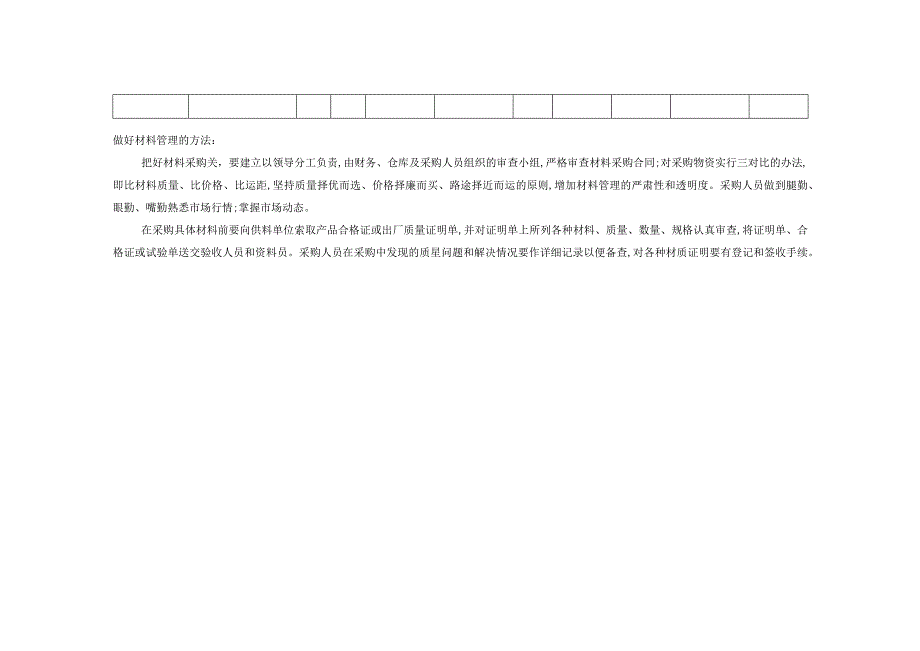 材料收发日报表参考范本 .docx_第2页