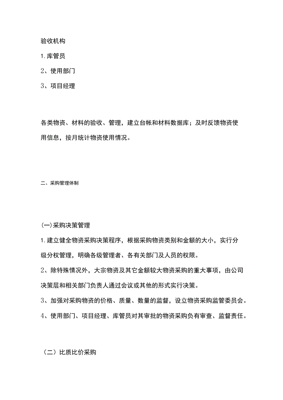 房地产公司采购管理办法全.docx_第3页