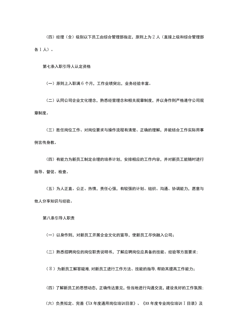 企业员工入职引导工作规范全.docx_第3页