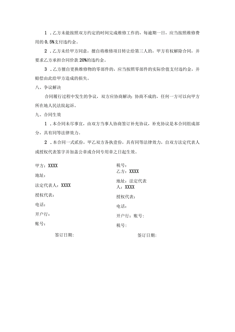 （典型）电子设备维修合同协议书（范本）.docx_第2页