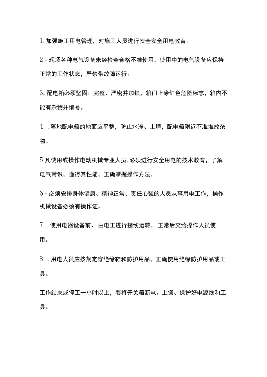 雨季施工方案交底[全].docx_第3页