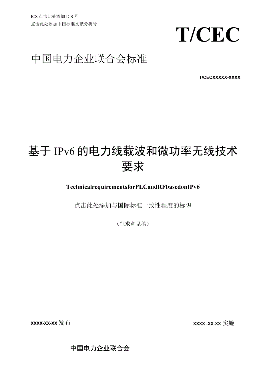 基于IPv6的电力线载波和微功率无线技术要求.docx_第1页