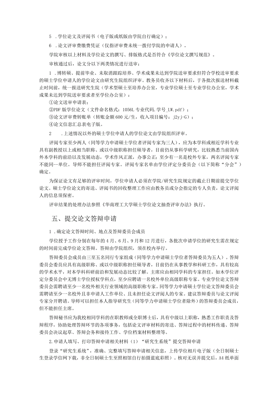 硕士学位论文答辩、学位申请工作程序.docx_第2页