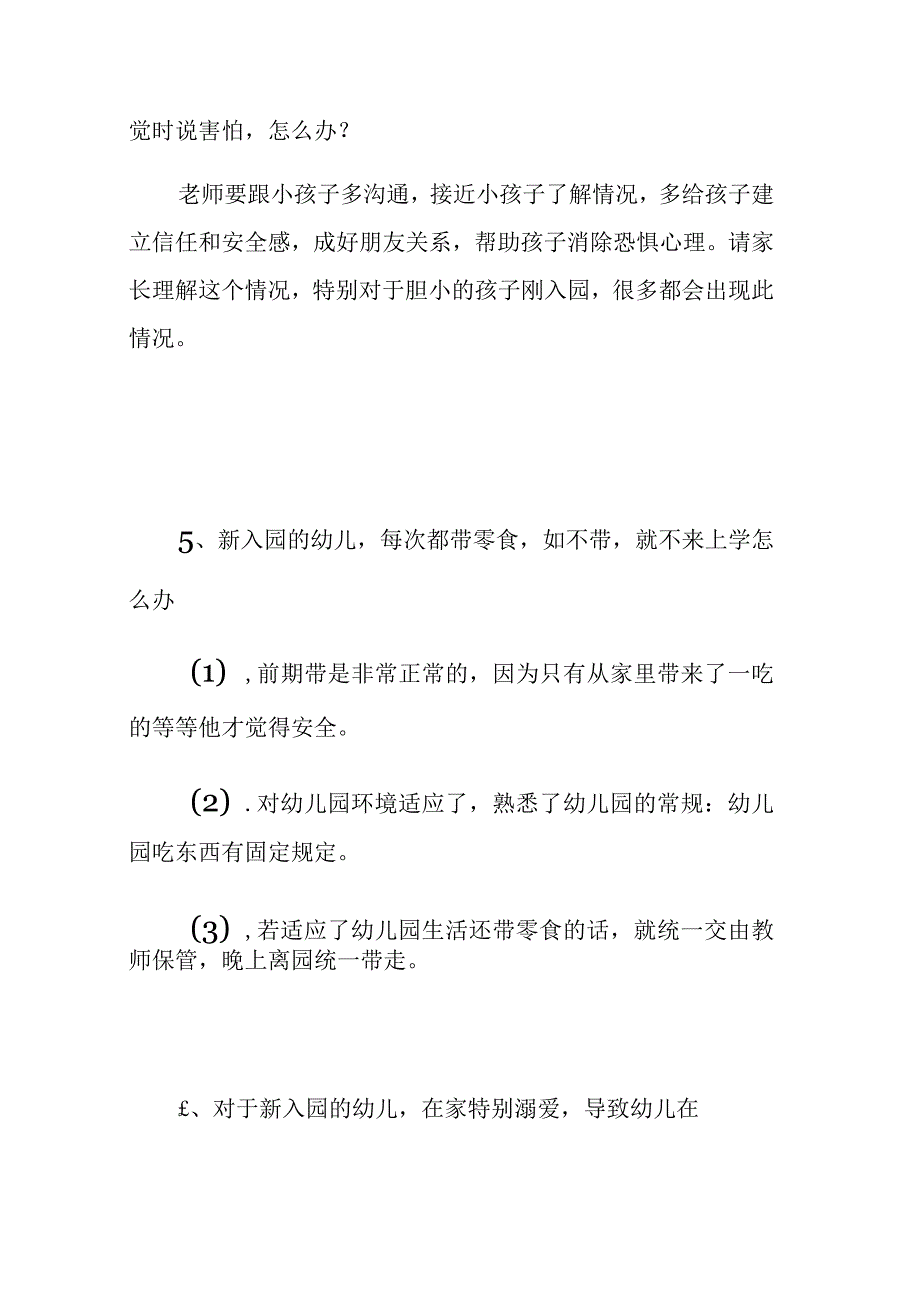 幼儿园常见问题的处理方法.docx_第3页