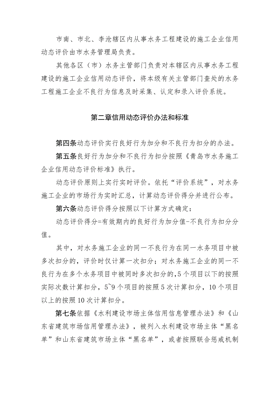 青岛市水务工程施工企业信用动态评价管理办法.docx_第2页