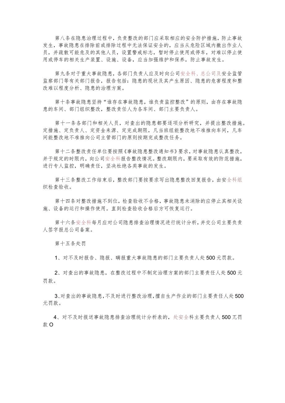 隐患排查治理管理制度.docx_第2页